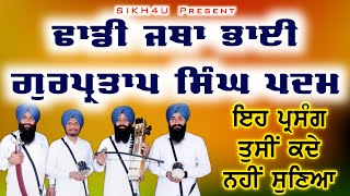 LIVE Dhadi Gurpartap Singh Padam - live dhadi jatha gurpartap singh padam - Sikh4U