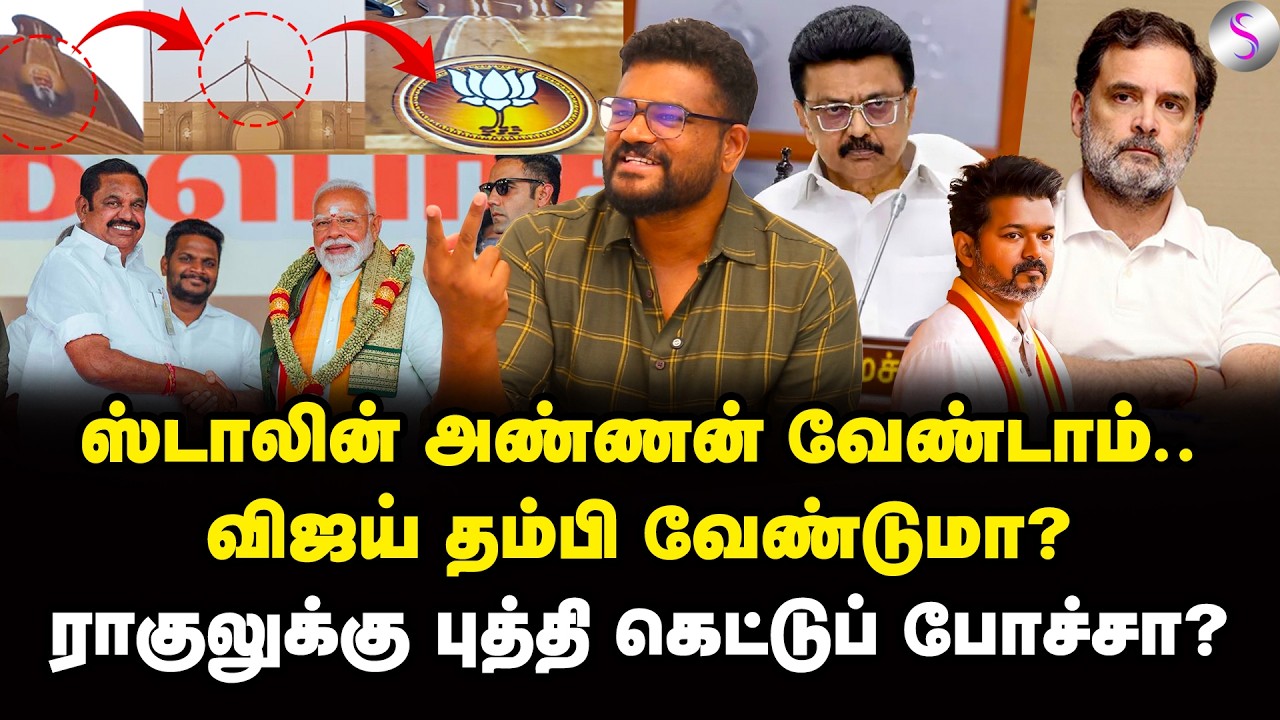 விஜய் பக்கம் சாய்ந்தால் என்னாகும்? ராகுலுக்கு என்னாச்சு? | Don Ashok Interview | Modi | Rahul Gandhi