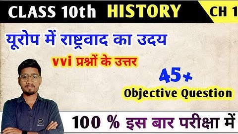 Class 10th History chapter 1 Mcq || Europe mein rashtrawad ka Uday Objective Question