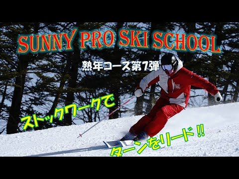 2023サニープロスキースクール熟年コース7期