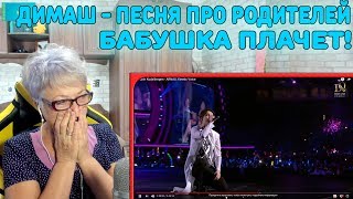 САМОЕ ТРОГАТЕЛЬНОЕ ВИДЕО! | Димаш - Песня про Родителей Реакция | Dimash Kudaibergen - ARNAU Реакция