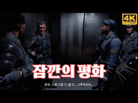 Capa de 좀비가 득실거리는 빌딩에서 찾아온 잠깐의 평화ㅣ엘레베이터 노래ㅣ4K