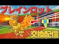 わらしべ20日目！！ブレインロット交換配信する！【ブレインロットを盗む】 #roblox