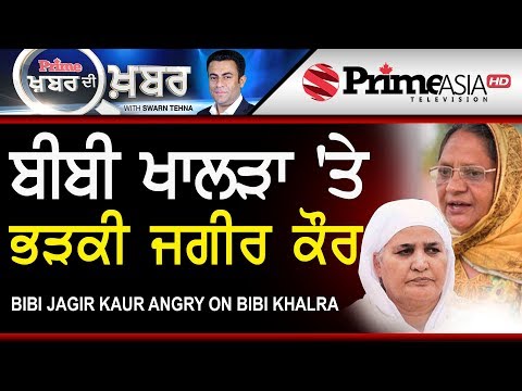 Prime Khabar Di Khabar 719 || Bibi Jagir Kaur Angry On Bibi Khalra