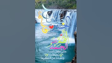 صباح الخير آية من  القرآن الكريم  تلاوة القارئ الشيخ عبدالولي الأركاني حفظه الله