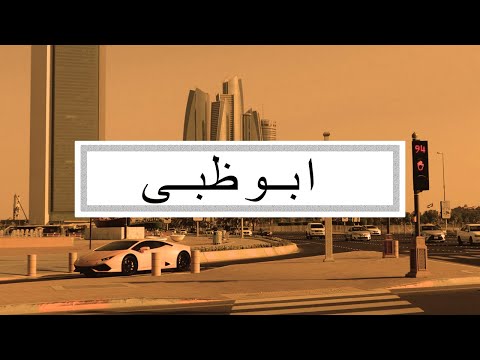 FREE Arabic Type Beat Abu Dhabi 2021