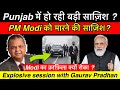 Breaking News - PM Modi को मारने की थी साज़िश ? Chat with Gaurav Pradhan Ji