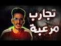 هلاوس الرعب قصص حقيقية