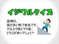 【ひっかけクイズ】全問解けたらIQ150越え！天才になる潜在能力テストまとめ あなたの答えによって頭の良さがわかるひっかけ問題！【IQテスト】