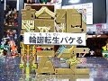 【コマ撮り】もじバケる 輪廻転生 Golden character