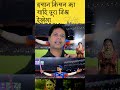 #ishankishan #cricket #viral #shortsfeed isaan kisan ki hogi jaldi saadi