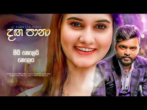 Daga pana - Mangala Denex රුල්ල වෙරළට ආදරෙයි