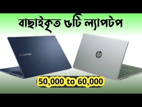 best-laptop-review-2023-||-best-laptop-under-50000-to-60000-taka