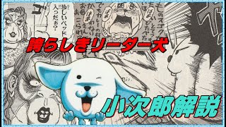 【本名はのぶたか】小次郎徹底解説【世紀末リーダー犬】