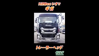 H28/9 いすゞ ギガ トレーラーヘッド【キントラ公式】 - YouTube