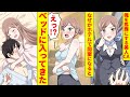 【漫画】昔俺を馬鹿にしていた美人CAと再会。なぜか同じ部屋で一夜を過ごすことになった結果【胸キュン漫画】【恋愛漫画】