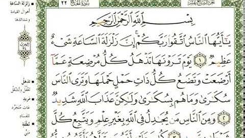 عبد الرحمن العوسي سورة الحج  عبد الرحمن العوسي