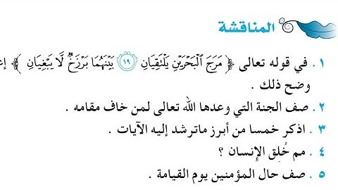 حل اسئلة مناقشه صفحه 46 اسلامية للصف الثالث متوسط سورة الرحمن