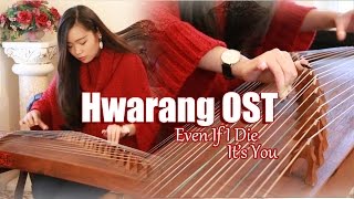 【Hwarang OST】Even if I die it&#39;s you - Guzheng cover