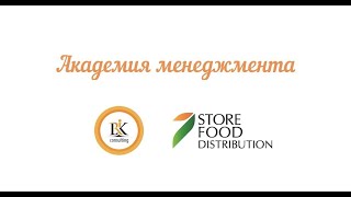 STORE FOOD DISTRIBUTION &quot;Академия Менеджмента&quot;