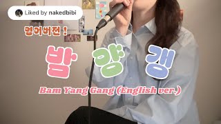 BIBI  Bam Yang Gang (English ver.)   (BIBI liked!!)
