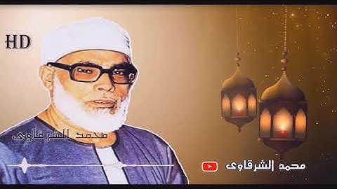 قران المغرب للشيخ محمود خليل الحصري من سورة أل عمران