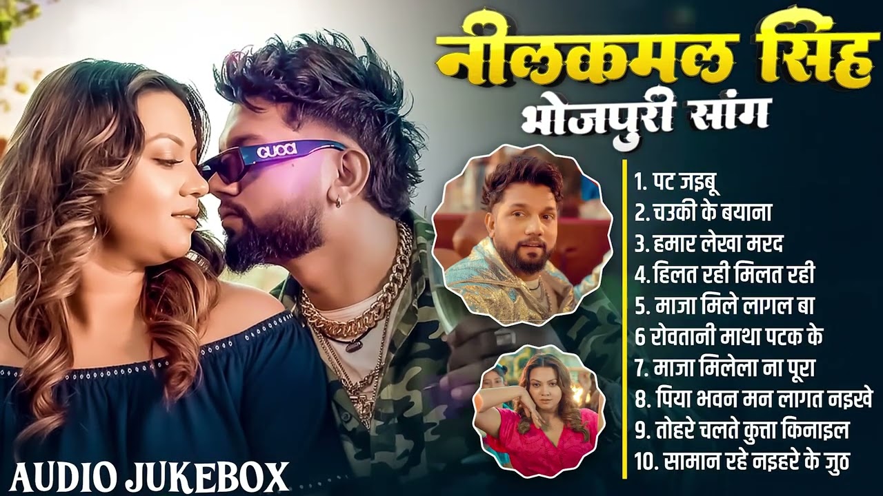 Neelkamal Singh Hits Songs || Nonstop Bhojpuri Song || Neelkamal Singh Bhojpuri Song 2025