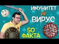 50 Невероятни Факта за ИМУНИТЕТА, които ще ви пазят от БАЦИЛИ