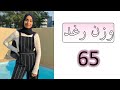 كم وزن روان و ريان و رغد و ميرا و سنتعرف في الفيديو 