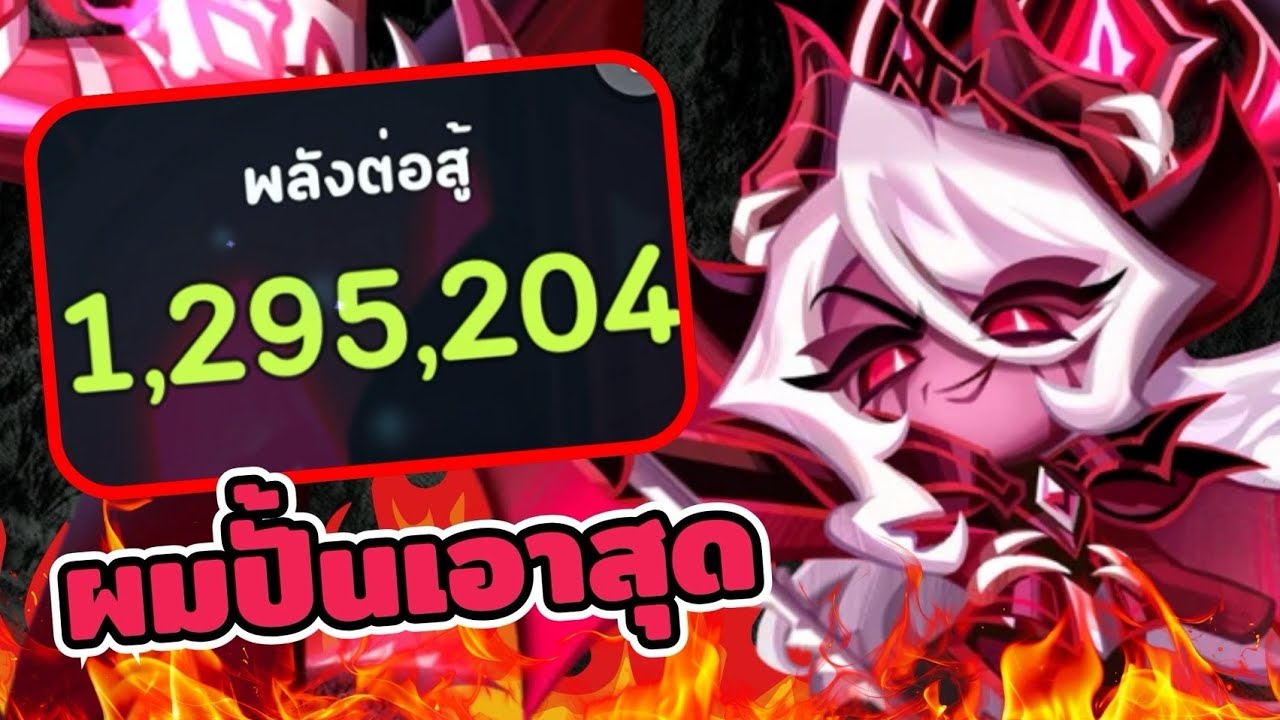 ปั้นเจ๊แม่มดแห่งความมืดจนโหด! | cookierunkingdom