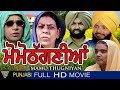 ਮੈਮੋਠੱਗਣੀਆਂ Punjabi Movie || Saroop Parinda, Nirmal Rishi, Jasmeet Vicky || Eagle Punjabi Express