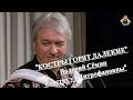 Quot КОСТРЫ ГОРЯТ ДАЛЕКИЕ Quot Валерий Сёмин в гостях у Quot Митрофановны Quot Гармонь mp3