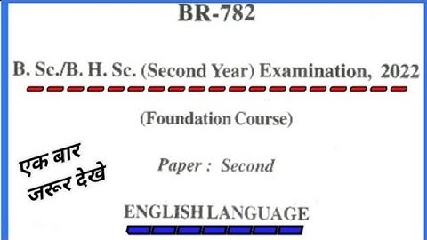 English language B.Sc/ B.H.Sc second year Examination paper 2022/Foundation course #englishlanguage