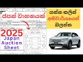 ජපන් වාහනයක් ගන්න කලින් අනිවාර්යයෙන් බලන්න - Japan Car Auction: Must-Know Tips Before You Bid!
