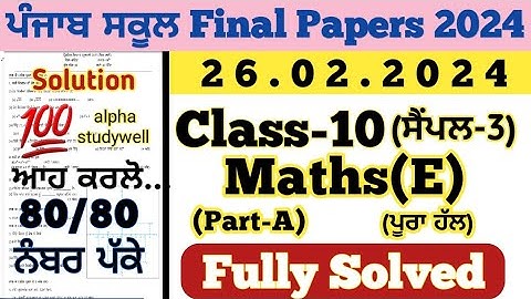 pseb 10th class maths final board paper solved 26.2.2024 , 10th class math paper 2024 final exam