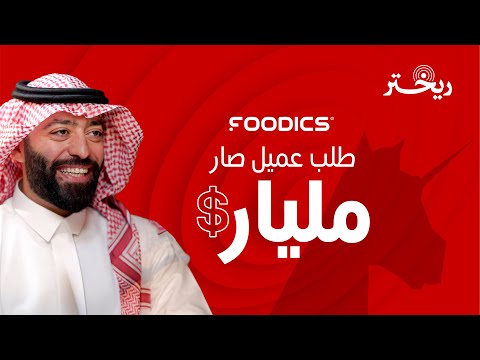 لأول مرة يكشف أحمد الزيني خطوات فوديكس الى المليار ريختر
