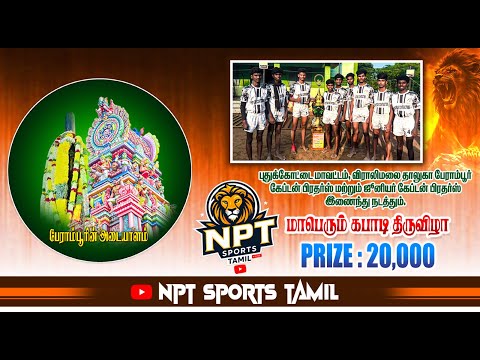 🛑 PQR 1 | AIRPORT  (vs)  ERASANAYAKANPATI | #PERAMBUR - PDKT  KABADDI MATCH - 2025