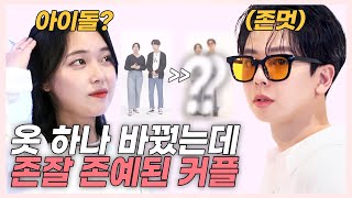 (Legendary) A 6 year couple who changed their style and became beauty legends [Lovey Dovey EP.08]