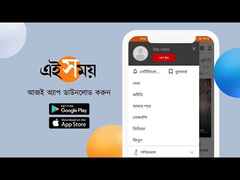 Ei Samay - Bengali Nachrichtenpapier