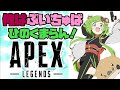 【ApexLegends】ひのくまＶＳおだのぶ【日ノ隈らん / あにまーれ】