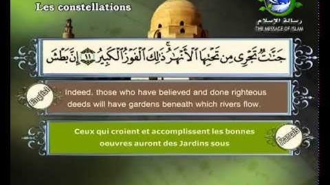 سورة البروج بصوت سعد الغامدي Surat Al-Burooj by Saad Al-Ghamdy