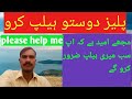      ہمیں اپ کی مدد کی ضرورت ہے