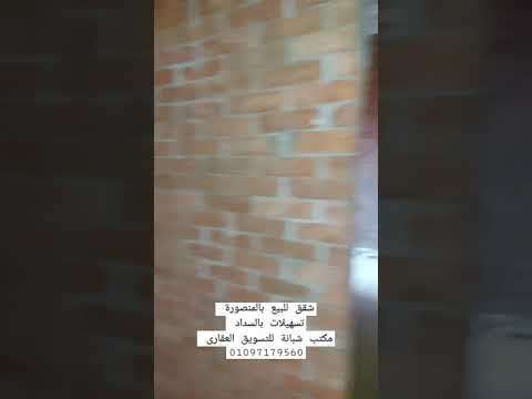 شقق للبيع بالمنصورة ش عبدالسلام عارف رخصه تسهيلات بالسداد مساحات مختلفه 100م عقارات