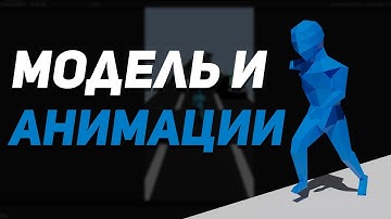 3D Раннер на Unity #8 - Анимации