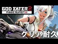 【 #GODEATER2 / ゴッドイーター2 】一番好きなゲームを全力で布教する！ストーリー全クリアまで耐久だ！　1枠目【 青龍アオイ】