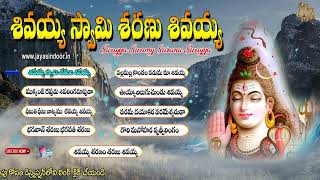 Sivayya Swamy Saranu Sivayya | Jayasindoor Entertainments | Shiva Bhakti | Shiva Devotional Songs