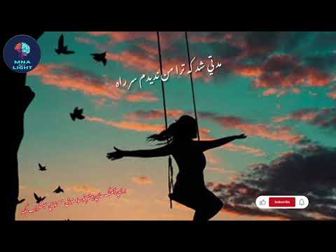 مدتي شد كه ترا من نديدم سر راه ساخته شده توسط هوش مصنوعي