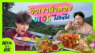 VLOG ตลาดฉ่ำฉา และกินอาหารชมวิวป่าตอง I วินพาตะลอน EP.14