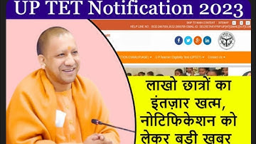 UPTET 2023 Notification: लाखो छात्रों का इंतज़ार खत्म, Exam को लेकर बड़ी खबर | UPTET Exam Date 2023