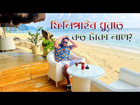 ফ ল প ইন ঘ রত কত ট ক ল গ Philippine Total Cost From Bangladesh 2023 Neel Travellers